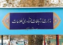وزیر ارتباطات چهار معاون خود را تغییر داد