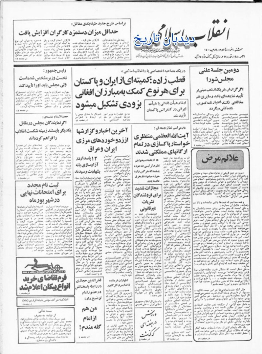 کارمندان غیرهمسو با انقلاب اسلامی از ادارات پاکسازی می
شوند/دادستان: با فروشندگان نشریات غیرقانونی برخورد می شود