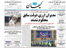 کیهان مدعی شد: تصویب «محرمانه بودن اموال مسئولین» کار مرحوم‌ هاشمی رفسنجانی  بود