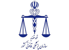 پزشکی قانونی: بر اساس مصوبه شورای امنیت کشور وظیفه دولت است که آمار کشته شدگان اعتراضات آبان ماه را اعلام کند
 