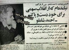 احمد شاملو: نیامده ام که از انقلاب سهمی برای خود دست و پا کنم/ عکس