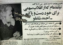 احمد شاملو: نیامده ام که از انقلاب سهمی برای خود دست و پا کنم/ عکس