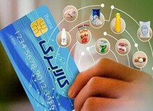 مهلت استفاده از اعتبار کالابرگ تا پایان خردادماه/ فعلا خبری از اجرای مرحله سوم کالابرگ نیست