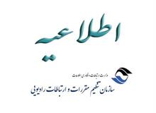 اطلاعیه رگولاتوری درباره اجرای فاز دوم طرح رجیستری