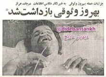 بهروز وثوقی بازداشت شد
