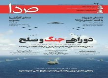 «صدا» رفع توقیف شد، مدیرمسئولش تفهیم اتهام!
