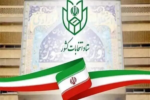ثبت‌نام داوطلبان انتخابات شوراهای اسلامی روستاها از امروز آغاز شد