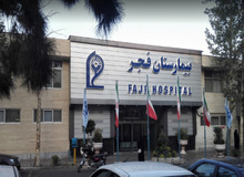 بیمارستان محل بستری آرمیتا گراوند، لینک «بخش‌های بیمارستان» را از دسترس کاربران خارج کرد+عکس+عکس 