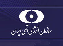 بیانیه‌ سازمان انرژی اتمی ایران در محکومیت حمله‌ آمریکا به سایت در حال ساخت نیروگاه هسته‌ای دارخوین