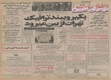 محمدرضا شاه پهلوی: درآمد سرانه مردم ایران به ۲۲۲۰ دلار رسیده است