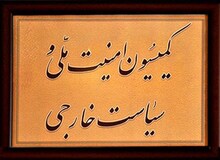 آبستراکسیون اصلاح طلبان انتخابات کمیسیون امنیت ملی را عقب انداخت/ تلاش برای رییس نشدن بروجردی