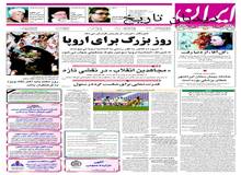 گزارش سالانه آمریکا علیه دولت ایران در زمینه تروریسم