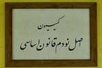 ترکیب هیئت رئیسه کمیسیون اصل 90 برای اجلاسیه سوم مشخص شد / پژمانفر رییس ماند + اسامی و ترکیب