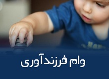 نماینده مجلس: برخی بانکها در  ارائه تسهیلات فرزندآوری «مقاومت» می کنند