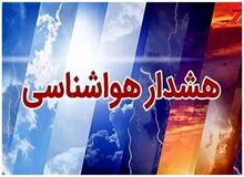 هواشناسی استان تهران اطلاعیه داد