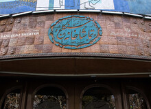 روایتی از تولد دوباره تماشاخانه "سنگلج"
