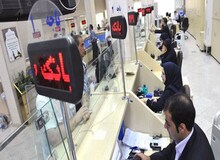 نرخ جدید سود سپرده‌ بانک‌های خصوصی به ۲۰ درصد کاهش پیدا میکند؟!
