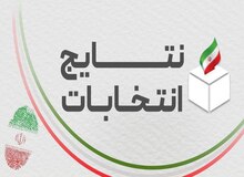 نتایج انتخابات ساعات ابتدایی روز شنبه اعلام می شود