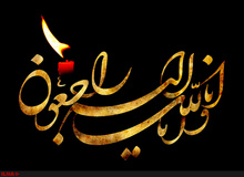 همسر آیت‌الله علم‌الهدی درگذشت