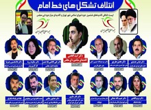 حمایت منتجب نیا از ائتلاف تشکل های خط امام برای انتخابات شورای شهر تهران
