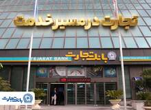 'گزارش فعالیت‌های ویژه بانک تجارت در جنگ تحمیلی سوم