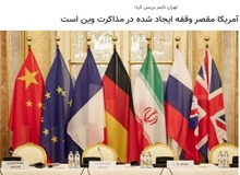 رسانه وابسته به سازمان تبلیغات اسلامی: درخواست روسیه در مذاکرات وین منطقی بود! آمریکا مقصر است که با این درخواست موافقت نکرد
