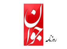 روزنامه جوان: اعضای دفتر رهبری هویت مستقل ندارند که بتوان آنها را نقد کرد