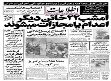 اعدام ۶ فرمانده دیگر شاه قطعی شد/اسامی اعضای دادگاه انقلاب 