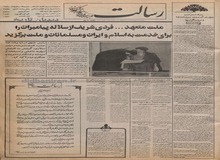 انتشار روزنامه رسالت