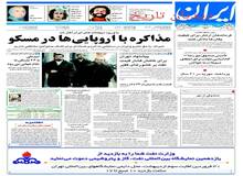 اعلام آمادگی مشروط اروپا برای از سرگیری مذاکرات با ایران
