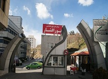 بیمارستان موقوفه فوق تخصصی نورافشار در متن یک تحول بزرگ