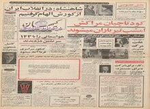 شاه: برنامه اصلاحات ارضی موفقیت آمیز بود/ گرما مصرف آب تهران را ۷۵ درصد بالا برد