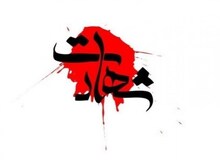 شهادت یک مامور انتظامی در ساوه