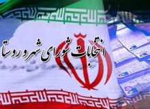 ثبت‌نام انتخابات شوراهای شهر به صورت مجازی انجام می‌شود + فیلم