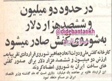 ۵۶ سال قبل در چنین روزی؛ کفش ملی ایران به شوروی صادر شد