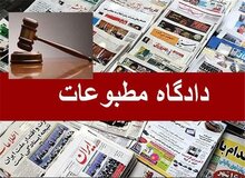 بررسی پرونده 2 خبرنگار در جلسه امروز دادگاه مطبوعات
