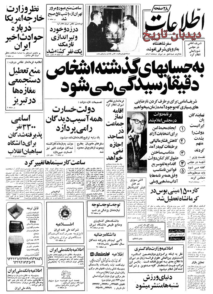 نظر وزارت خارجه آمریکا درباره حوادث ایران