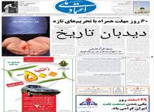 احمدی نژاد:  با صدور کاغذ پاره ها نمی توانند جلوی پیشرفت ما را بگیرند