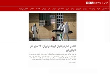 ادعای کرونایی بی‌بی‌سی فارسی از یک «منبع ناشناس»/ جزییات