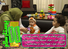 پرستار سلام : ارائه‌دهنده برترین مراقبت از کودک ، سالمند و اعزام خانه دار در تهران