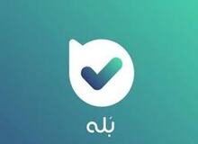 شمارش معکوس برای قرعه کشی جشنواره «پولتو راحت بریز» اپلیکشین «بله»