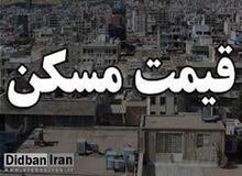 قیمت آپارتمان در مناطق مختلف تهران ۱۴ اسفند ۹۸+جدول قیمت 