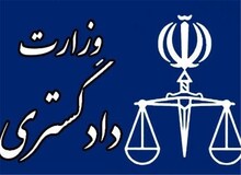 بیانیه وزارت دادگستری در پی فروش بخشی از اموال ایران در کانادا