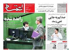 تذکر دبیر هیات نظارت بر مطبوعات به روزنامه اعتماد/ ادامه دهید «باقی» نمی مانید