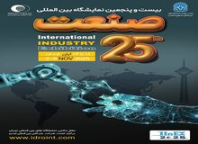 ایدرو میزبان بزرگ‌ترین گردهمایی صنعت و فناوری ایران شد
