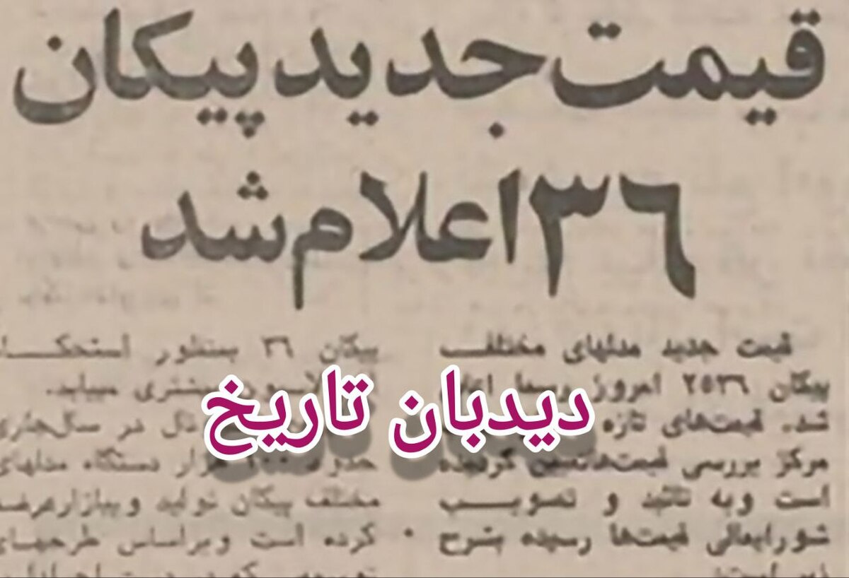 قیمت جدید انواع پیکان اعلام شد/دولوکس: ۳۷ هزار و ۹۱۰ تومان