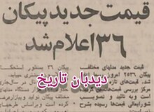 قیمت جدید انواع پیکان اعلام شد/دولوکس: ۳۷ هزار و ۹۱۰ تومان