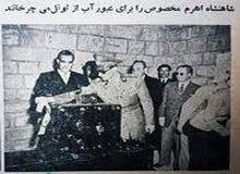 پل زاینده رود افتتاح و کلنگ ساخت تونل کوهرنگ زده شد+عکس