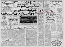 هاشمی رفسنجانی سرپرست وزارت کشور اعلام کرد:جزئیات طرح شورایی شدن استانها