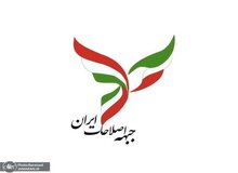 جبهه اصلاحات: در انتخابات ریاست جمهوری کاندیدایی نداریم